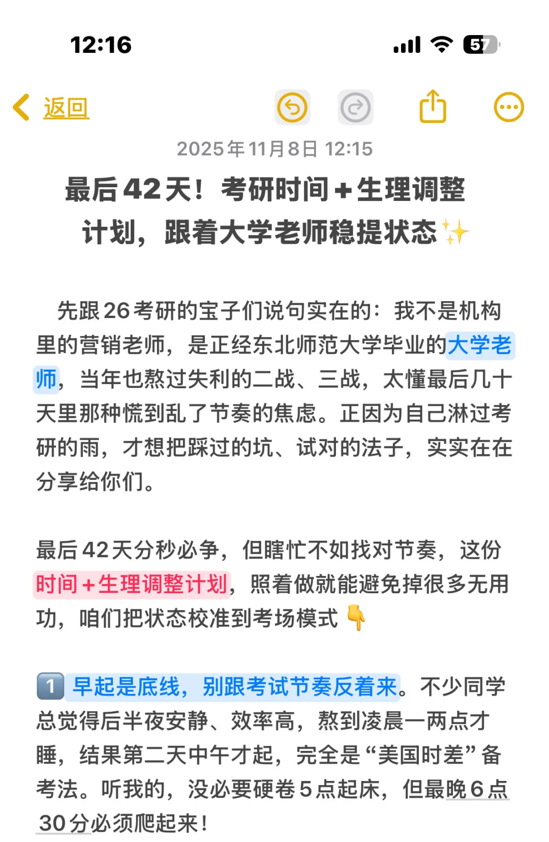 说说接下来42天时间/生理调整吧