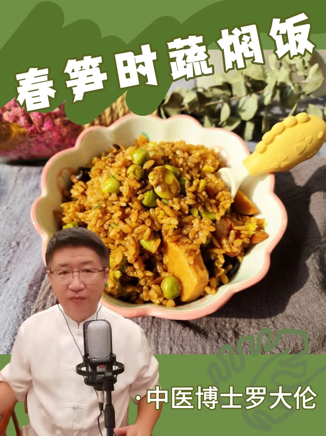 🌼把春天的鲜味都汇聚在这一碗里~