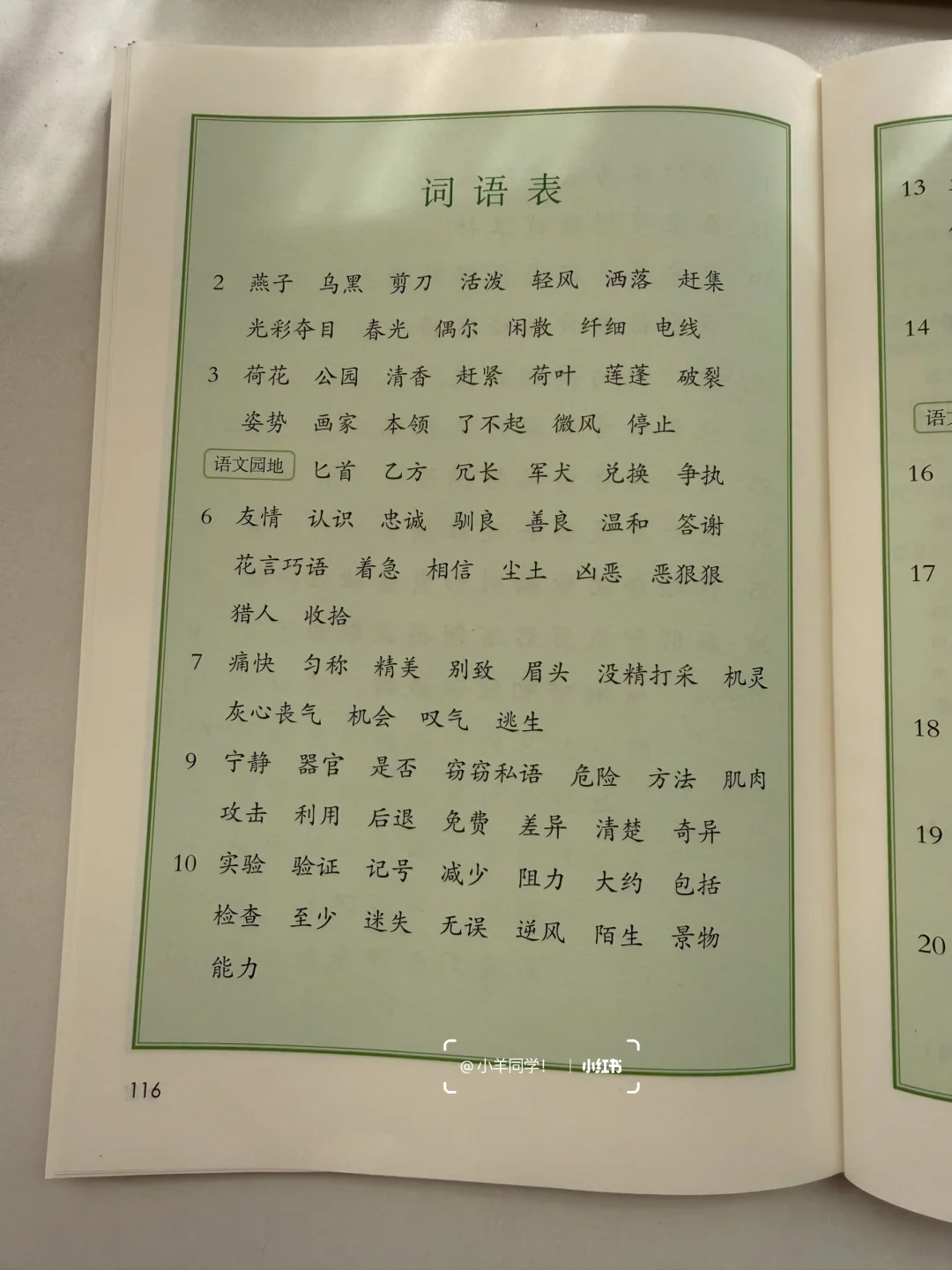 新版三年级下册丨词语表+识字表+写字表