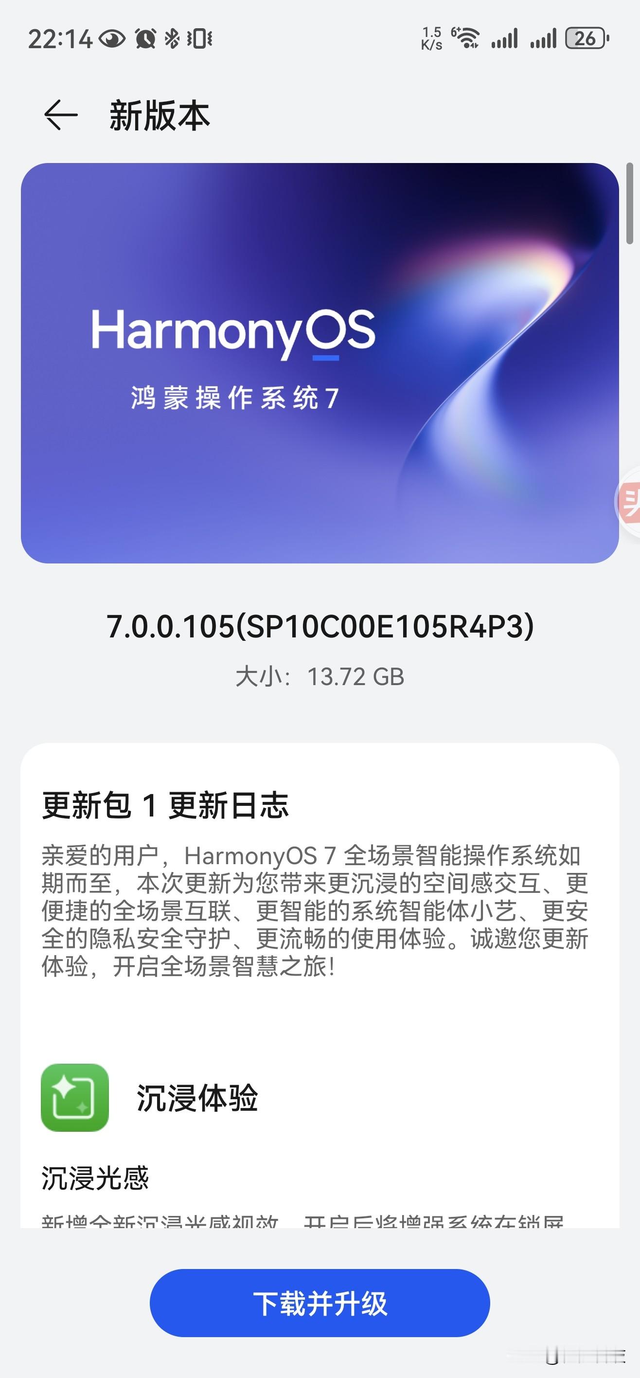 HarmonyOS 7公测版本已推送，这次又能撼动多少4.3版本钉子户！