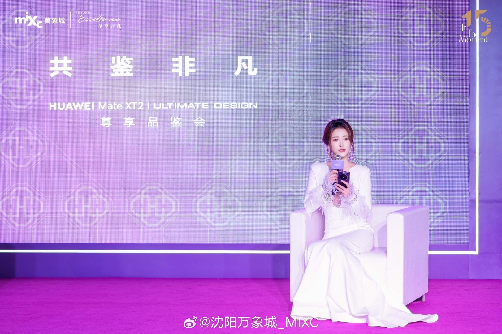 #沈阳万象城15周年#
华为MateXT2尊享品鉴会
陈紫函空降🌟「开合间 见非凡」
致此刻·至隽永 𝗜𝘁 𝟭𝟱 𝘁𝗵𝗲 𝗠𝗼𝗺𝗲𝗻𝘁  ​