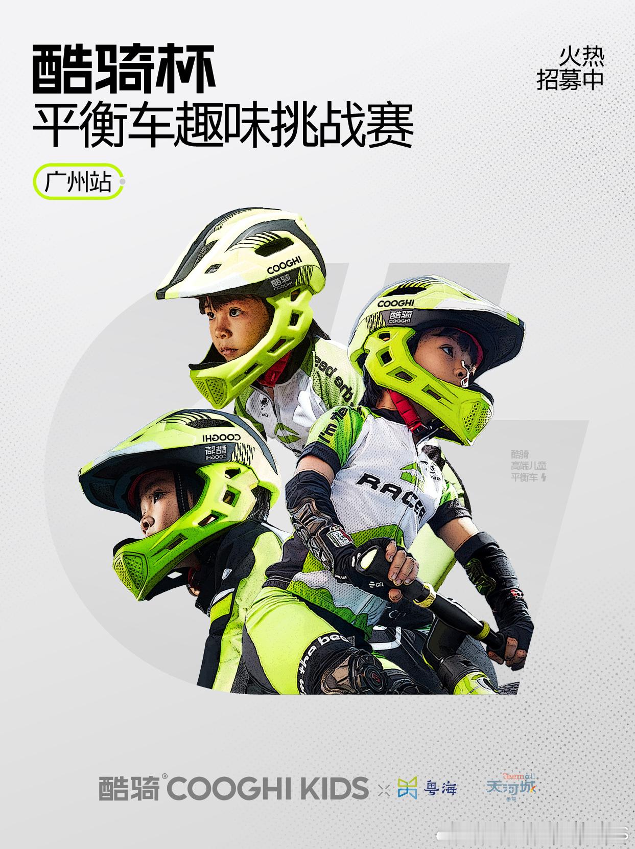 🚴♀️番禺天河城·酷骑广州首店，6月20日正式营业！超燃开业活动别错...