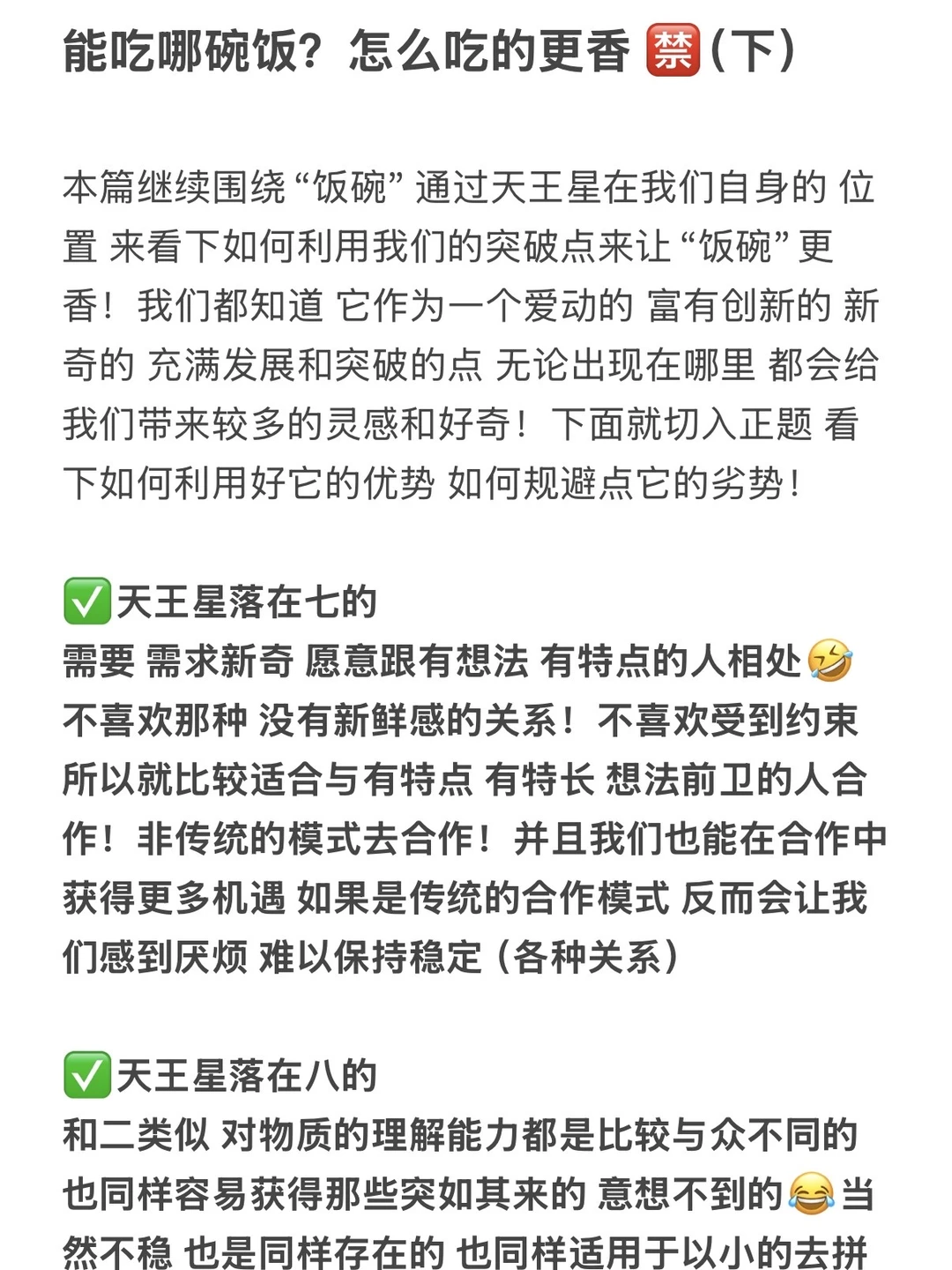 能吃哪碗饭？怎么吃的更香 🈲（下）