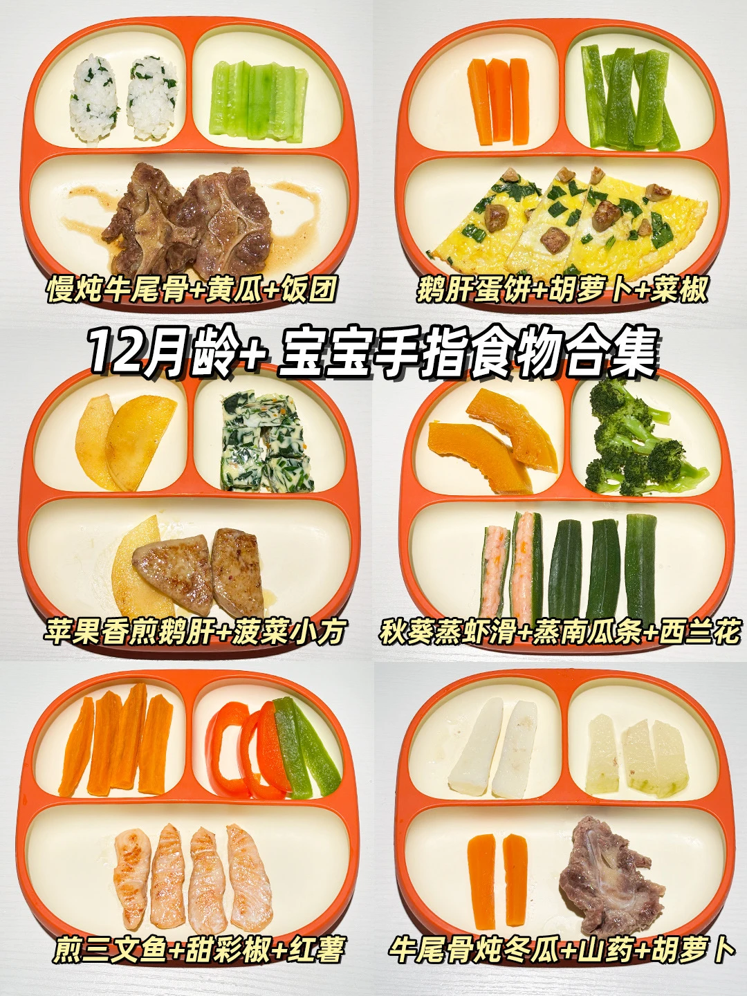 12月龄+|宝宝手指食物-肉类篇🥩|BLW食物