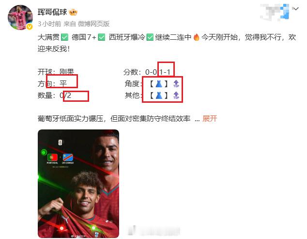 哈哈，兄弟们！我就问一句，我神不神？！重心又双叒过了，葡萄牙1-1平局...