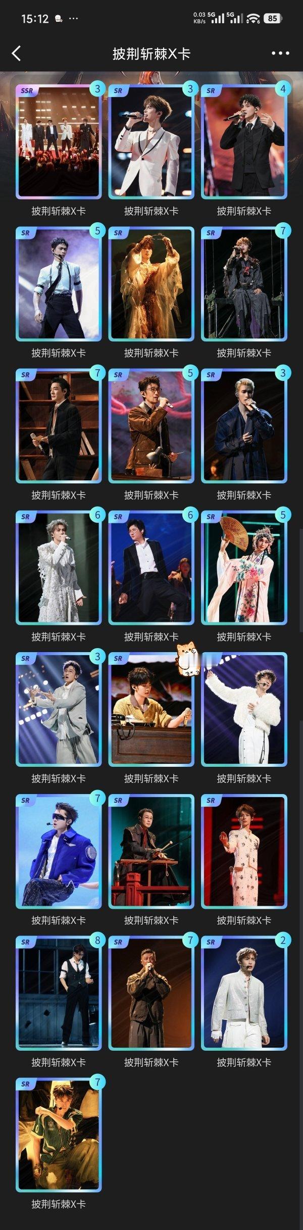 #披荆斩棘[超话]# 换卡dd

复数全换王赫野
也换王传君，王啸坤，小沈阳，颜安，曾辉，张彬彬 ​
