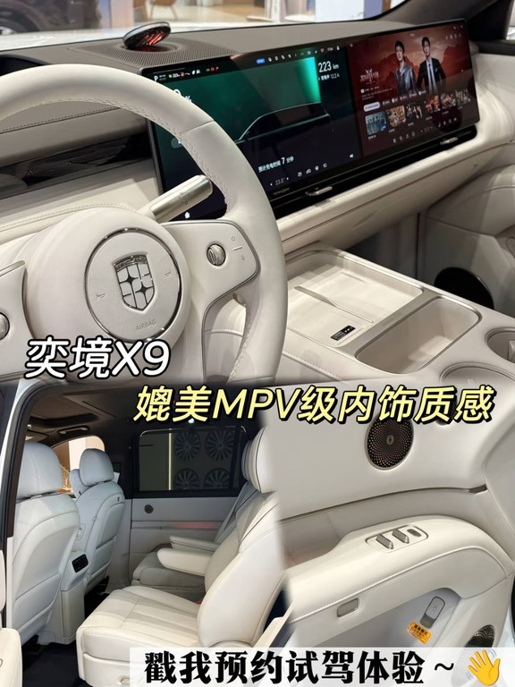 奕境X9内饰细节有多强❓摸到才知道！