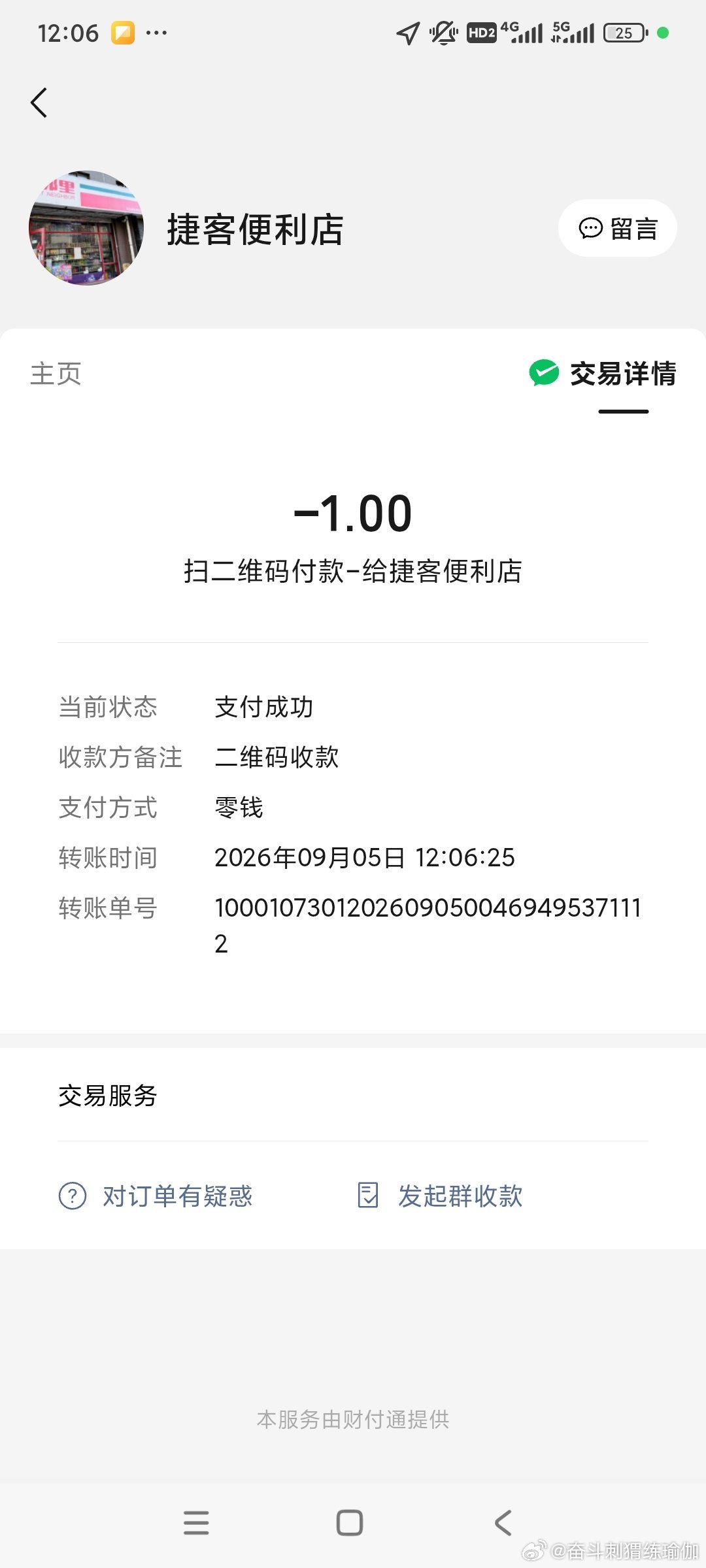 12点06走了两万多步走到了依云北郡门口超市扫码付款记录一下时间，回家吃饭，一会儿出门坐公交车上学校那边接小朋友，替身代聊出演的核武器，就是一个胖一点不瘦  ​