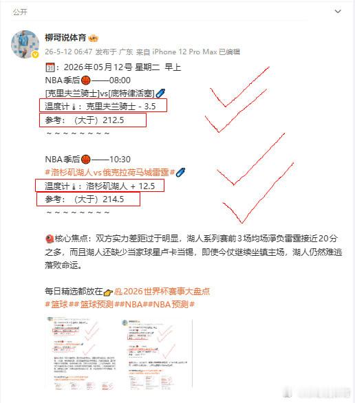 📆：2026年05月13号 星期三  早上NBA季后🏀——08:0...
