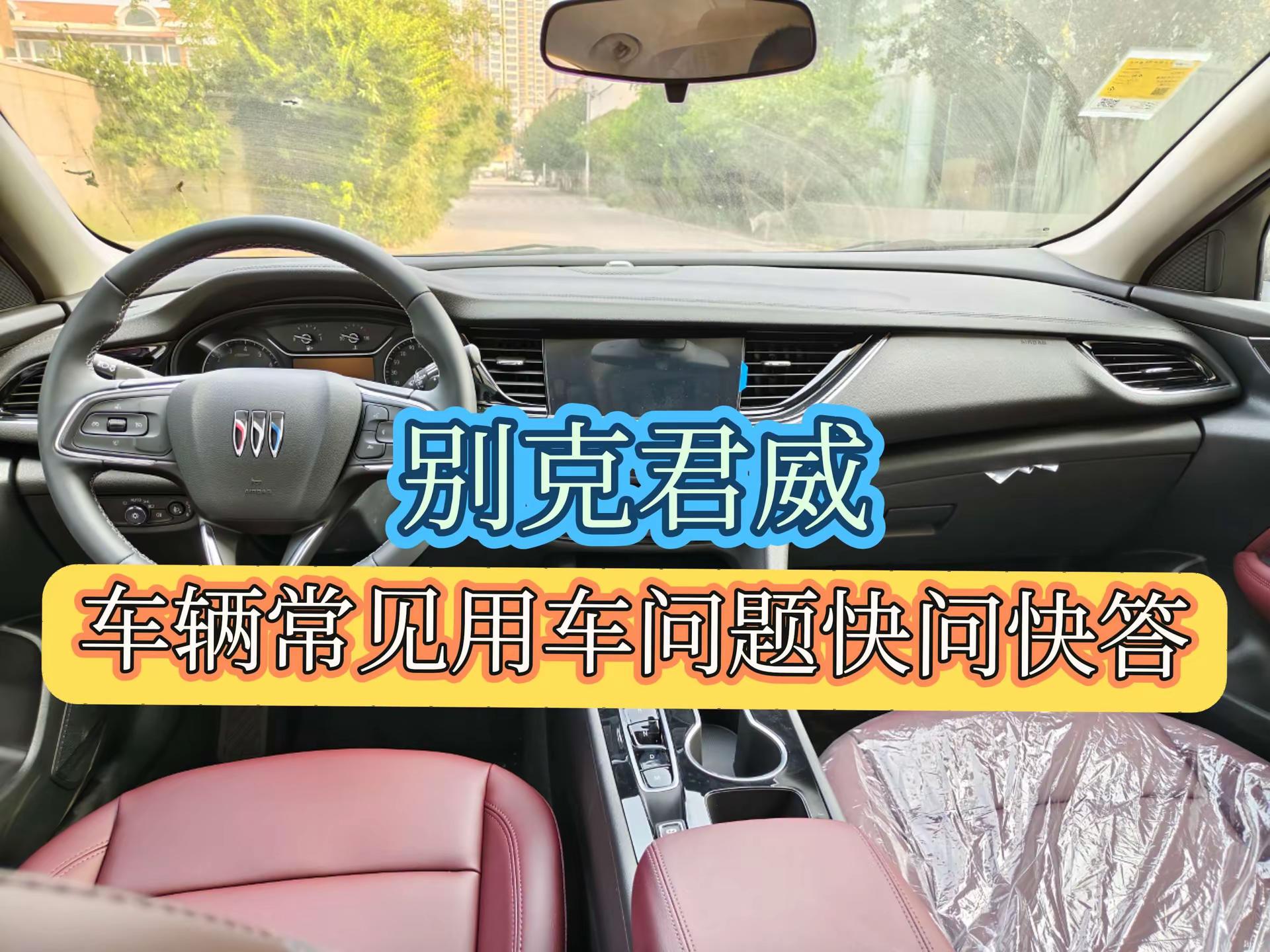 别克君威用车指南。真实生活分享计划