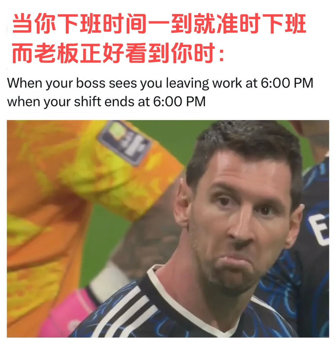 球迷吐槽：梅西撇嘴情境梗图一览