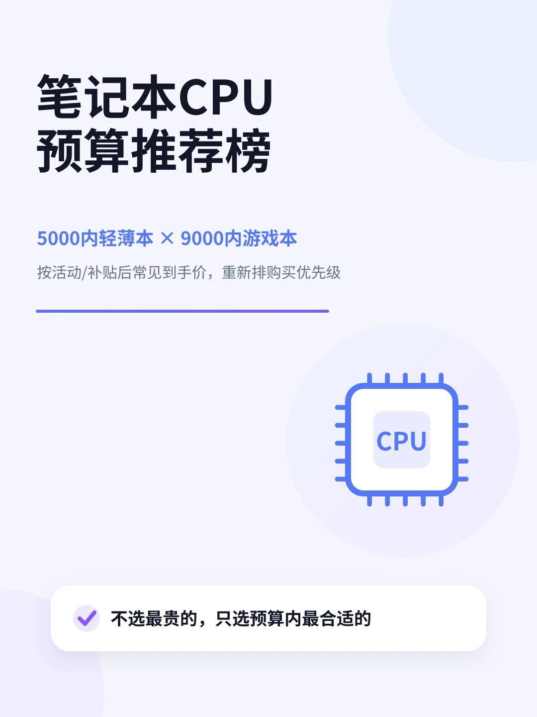 26 下半年笔记本CPU 推荐，结合售价才是答案