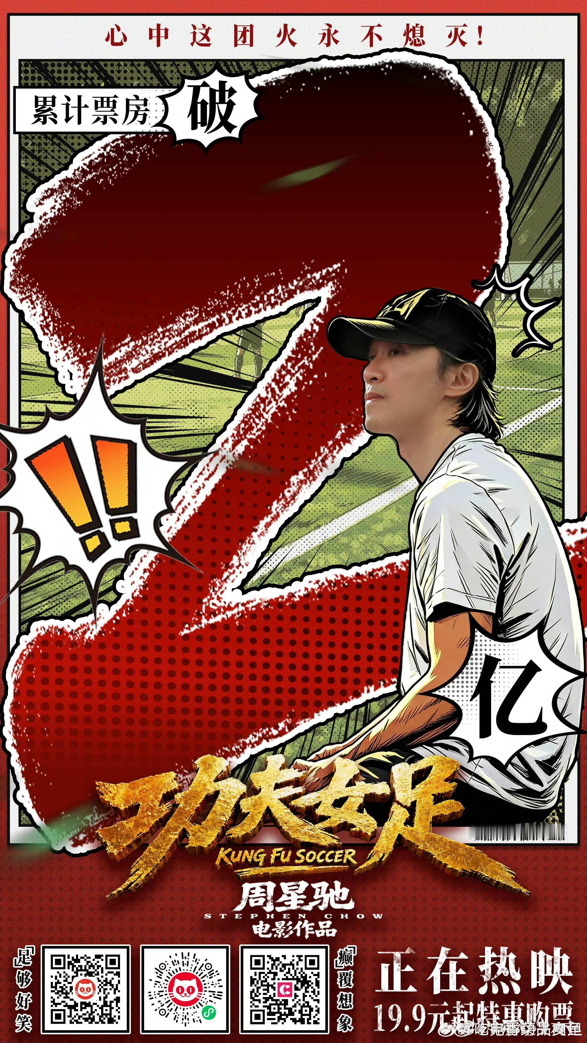 功夫女足2亿了，值得买票吗？ ​​​