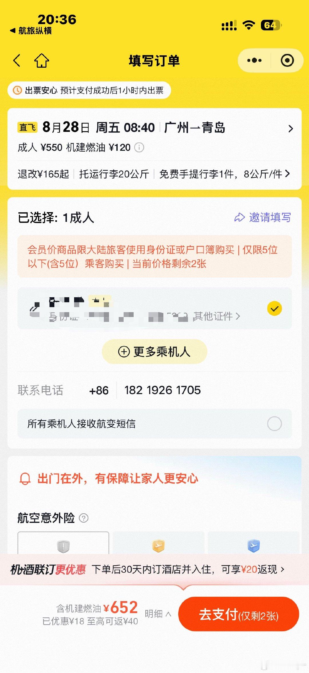 有没有宝贝这趟飞机 然后高铁转烟台[awsl][awsl][来][来] ​