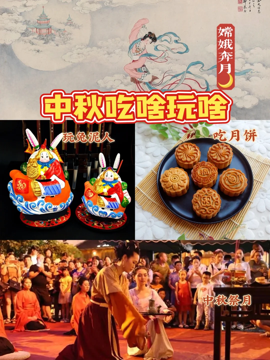 中秋佳节｜神话传说引领下的吃喝玩乐