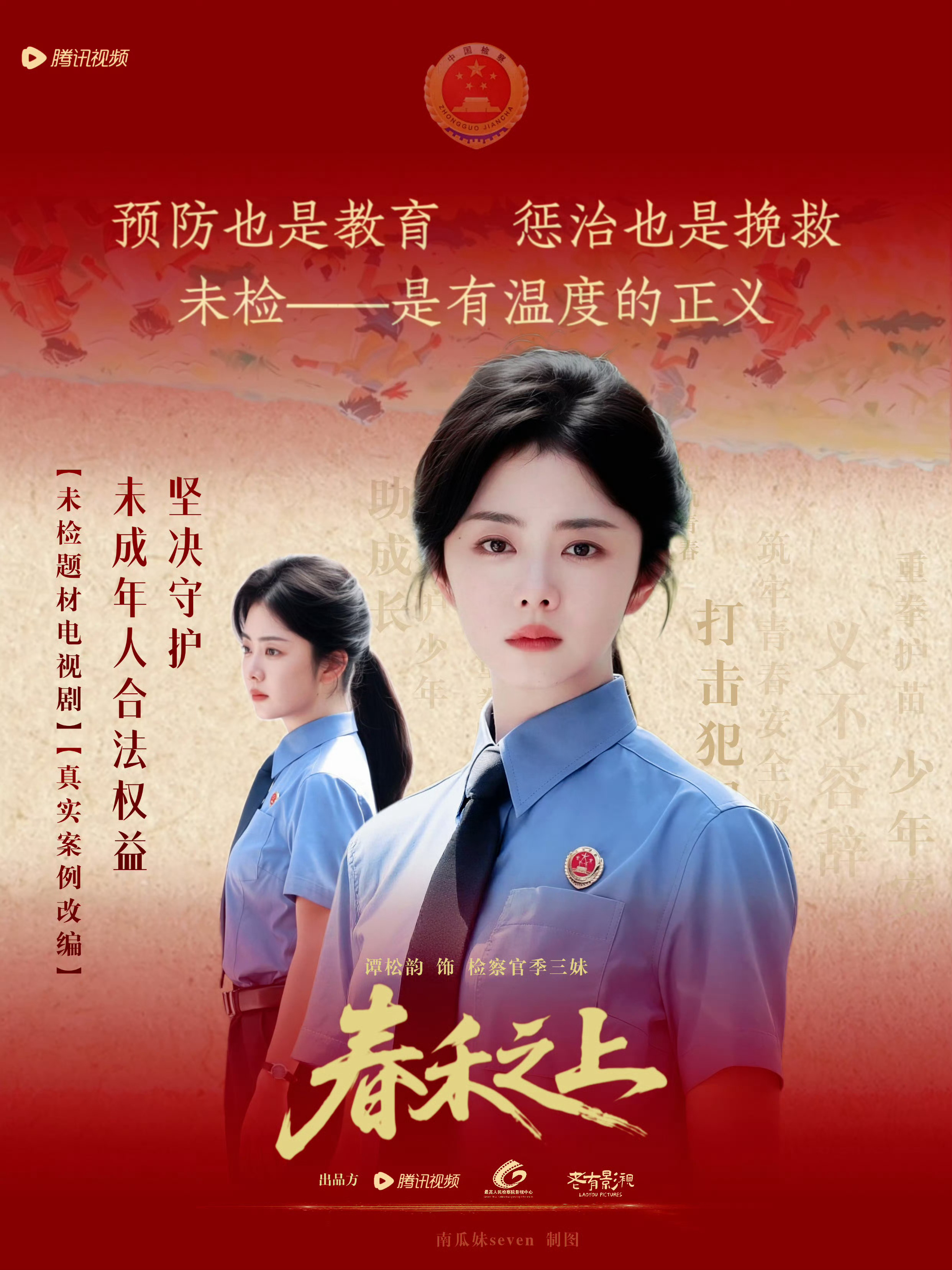 #谭松韵下部剧是春禾之上# 《律令直解》达人许兰香/沈嘉兰穿越到现代做了法学博士未检检察官季三妹。
今年上星央八
《我的山与海》黄金档酷云CVB暂年冠
《兰香如故》次黄档酷云暂年冠
今年网播
《逍遥》分销双平台破8000，进优酷拉新年榜
《我的山与海》进优酷拉新年榜
《兰香如故》腾讯最快进拉新年榜 ​