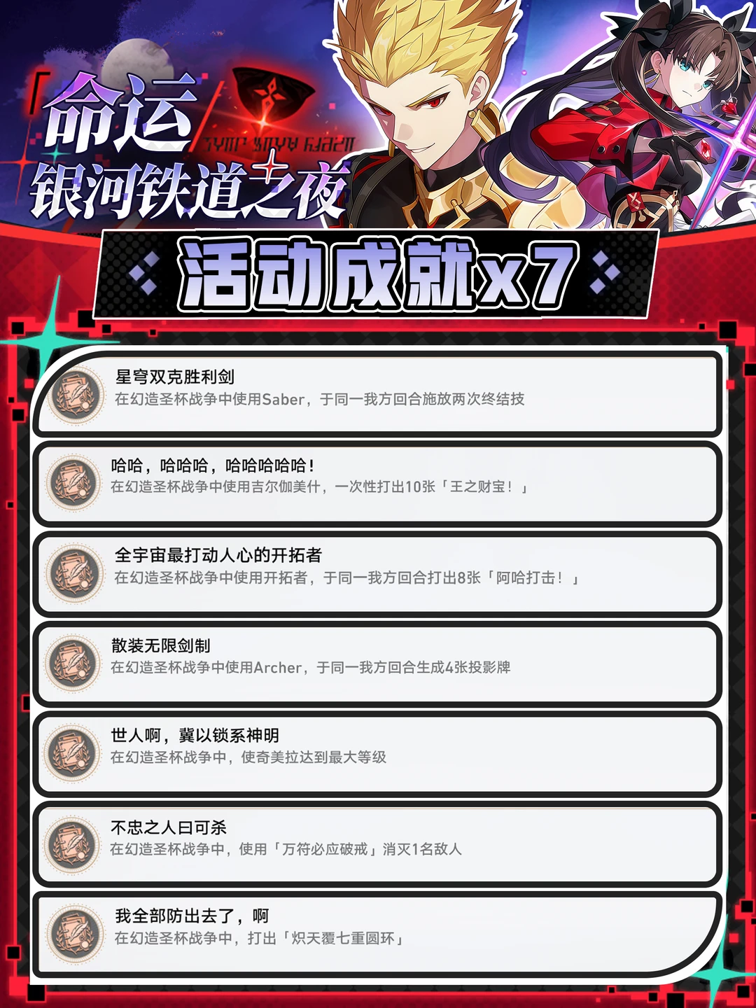 星铁4.4「命运/银河铁道之夜」活动成就攻略