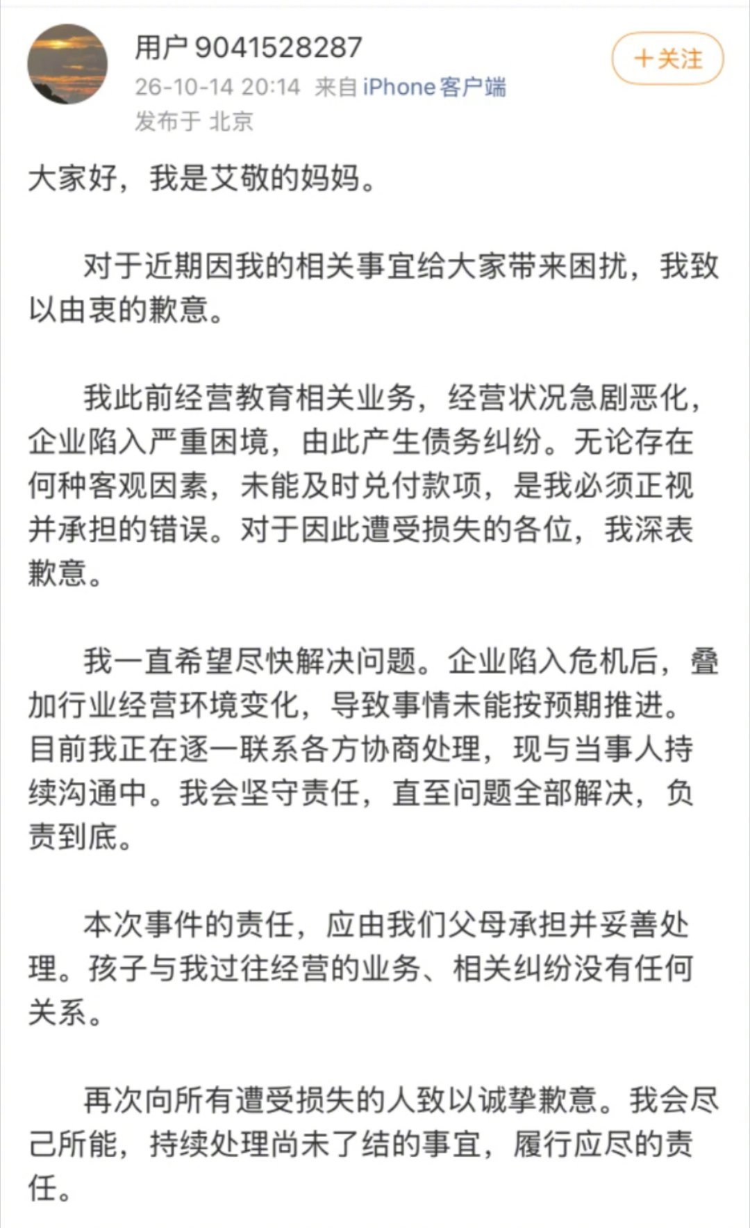 【 V人文|#盛艾敬眼泪洗不白父母欠薪#】 #别让保护孩子成欠薪挡箭牌#
13岁中国女孩盛艾敬（艺名aijing）在韩国出道当天，父母被曝名下公司累计欠薪345万元且已被法院强制执行，而她赴美参赛、海外培训的高额费用却从未断过。网友纷纷表示：“她现在就应该暂停活动，等她爸妈把钱还了再出来活动”“就这 ​