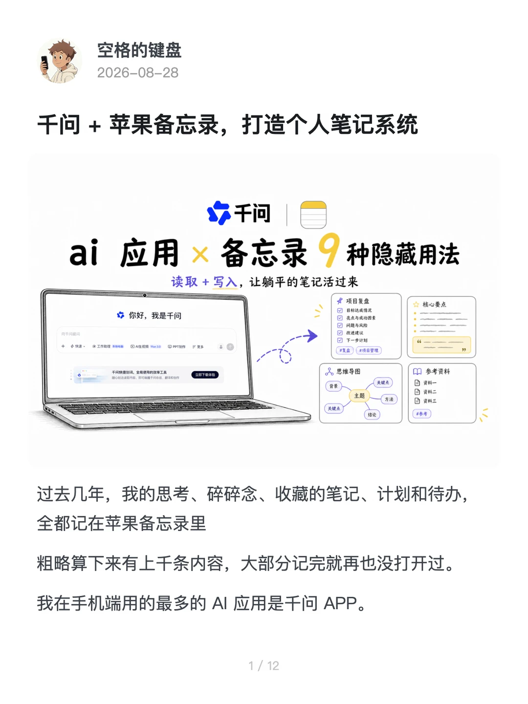 ai应用实操｜ai+备忘录打造个人笔记系统