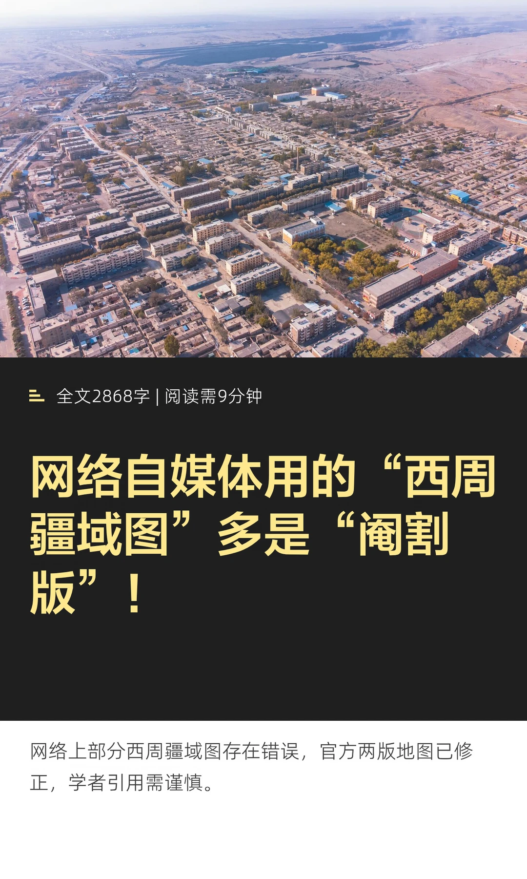 网络自媒体用的“西周疆域图”多是“阉割版