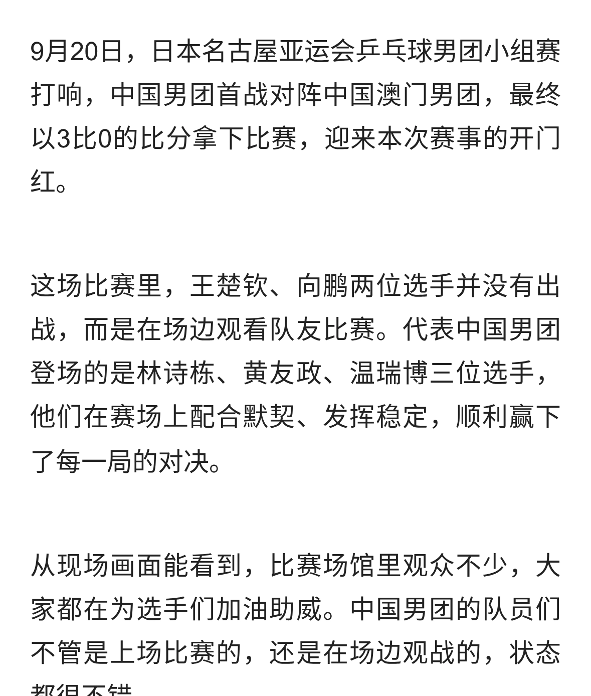 杨云辉国乒男团3一0开门红。王楚钦向鹏未上场