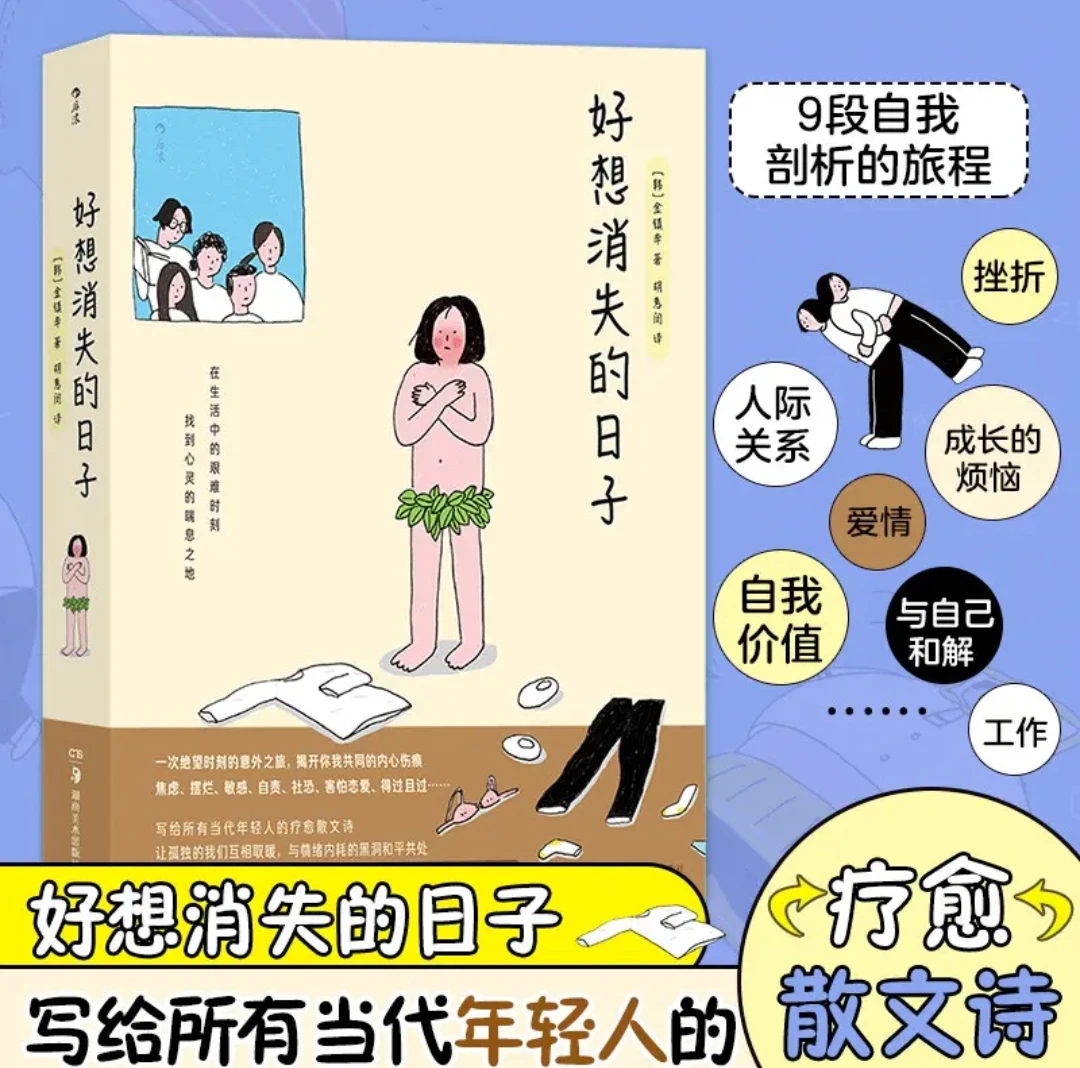 《好想消失的日子》！与内心的内耗就此别过