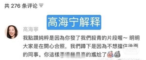 #高海宁回应点赞争议##高海宁回应点赞内涵常华森视频# ​