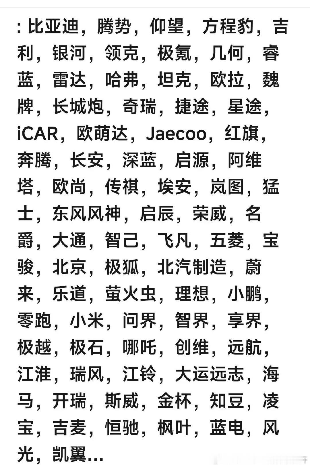 奔驰140年，别克123年，凯迪拉克124年，奥迪117年，雪佛兰115年，宝马110年。这些百年车企造的车你不选，你非要去选手机厂电池厂造的车，你说不坑你坑谁呢… ​