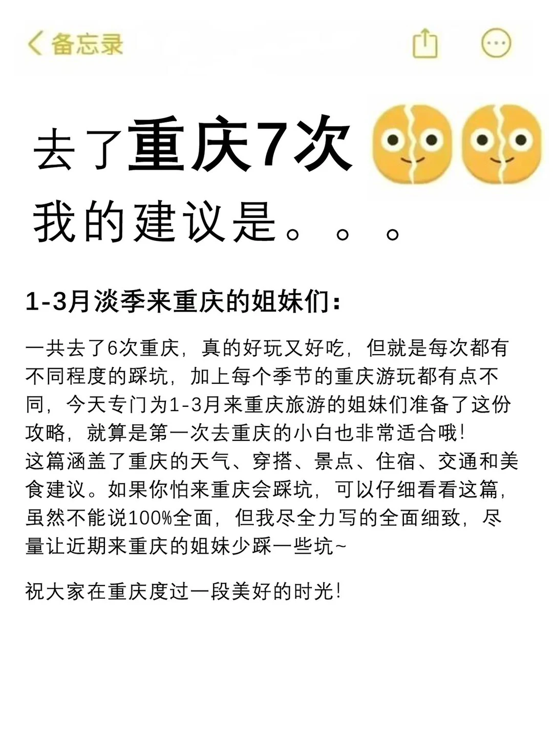 刚从重庆回来（我的建议是）认真看完。。。