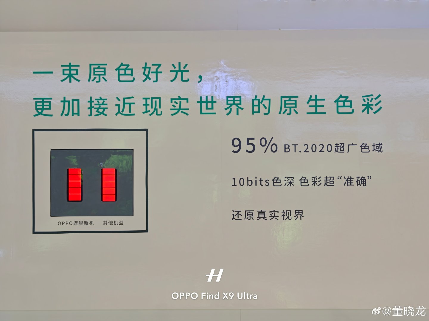 厦门现场，见证第二代天工屏全球首发，肉眼可见的差距。
​
​新屏幕将由OPPO新旗舰首发，快了快了。  ​