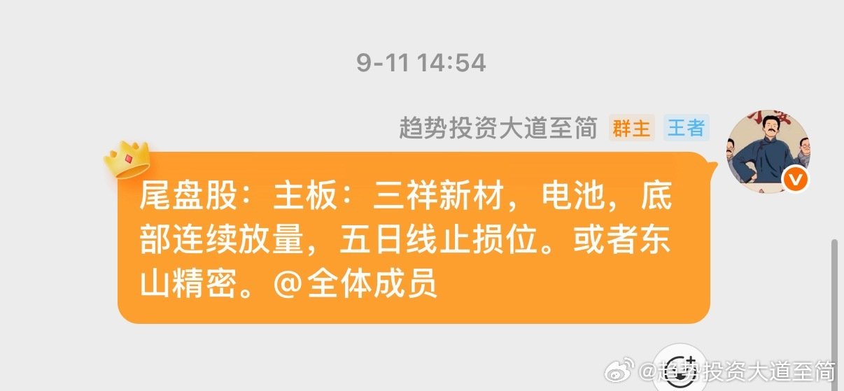 三祥新材吃肉，东山精密受周末人工智能情绪影响，没招，大光都调整！ ​