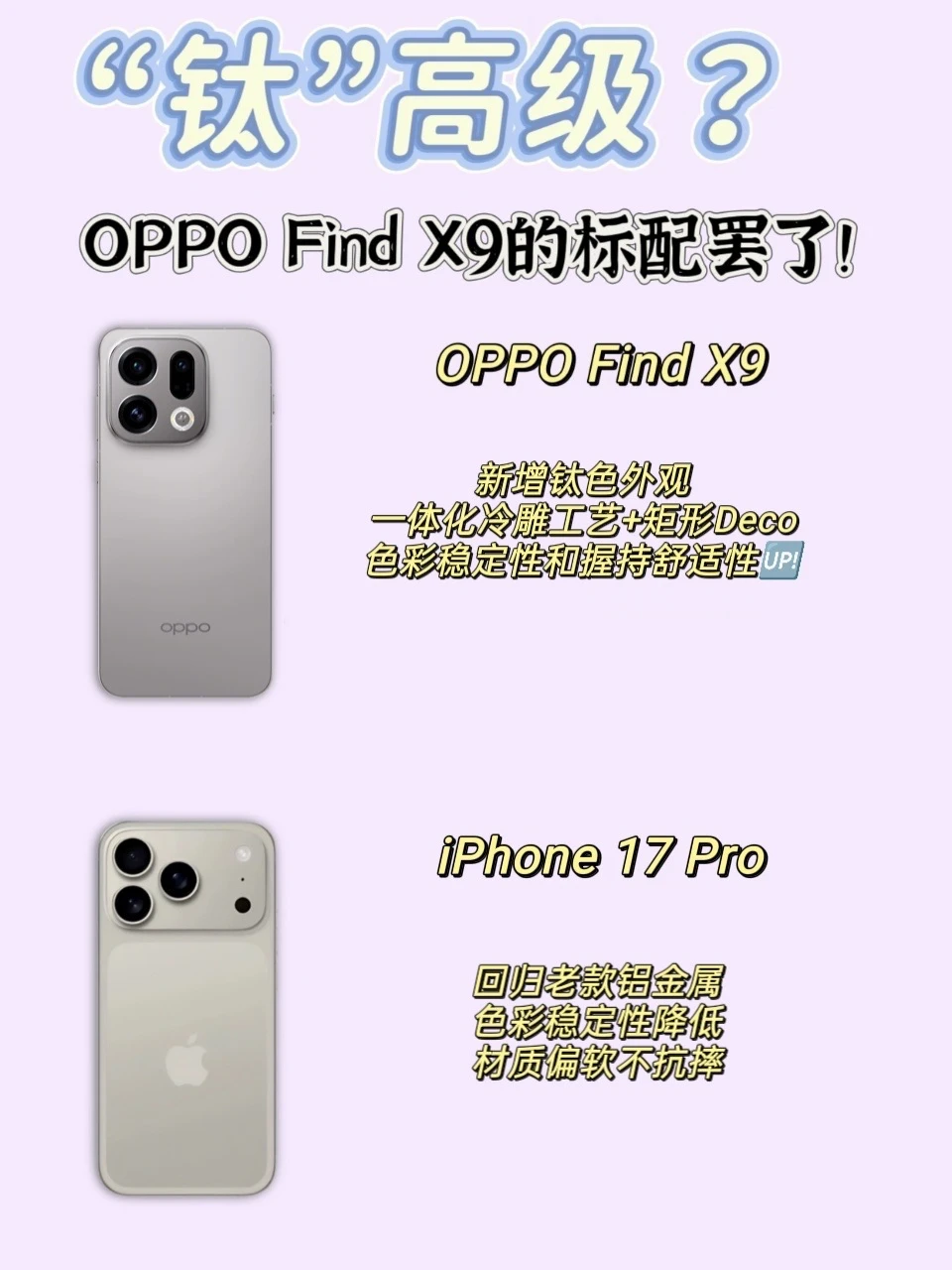 OPPO Find X9外观升级‼️机圈皇钛后而已～