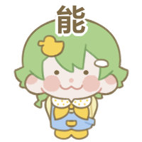 今天大家打的都超级好!虽然还是有问题有瑕疵~但是我坚信之后会越来越好嘟...