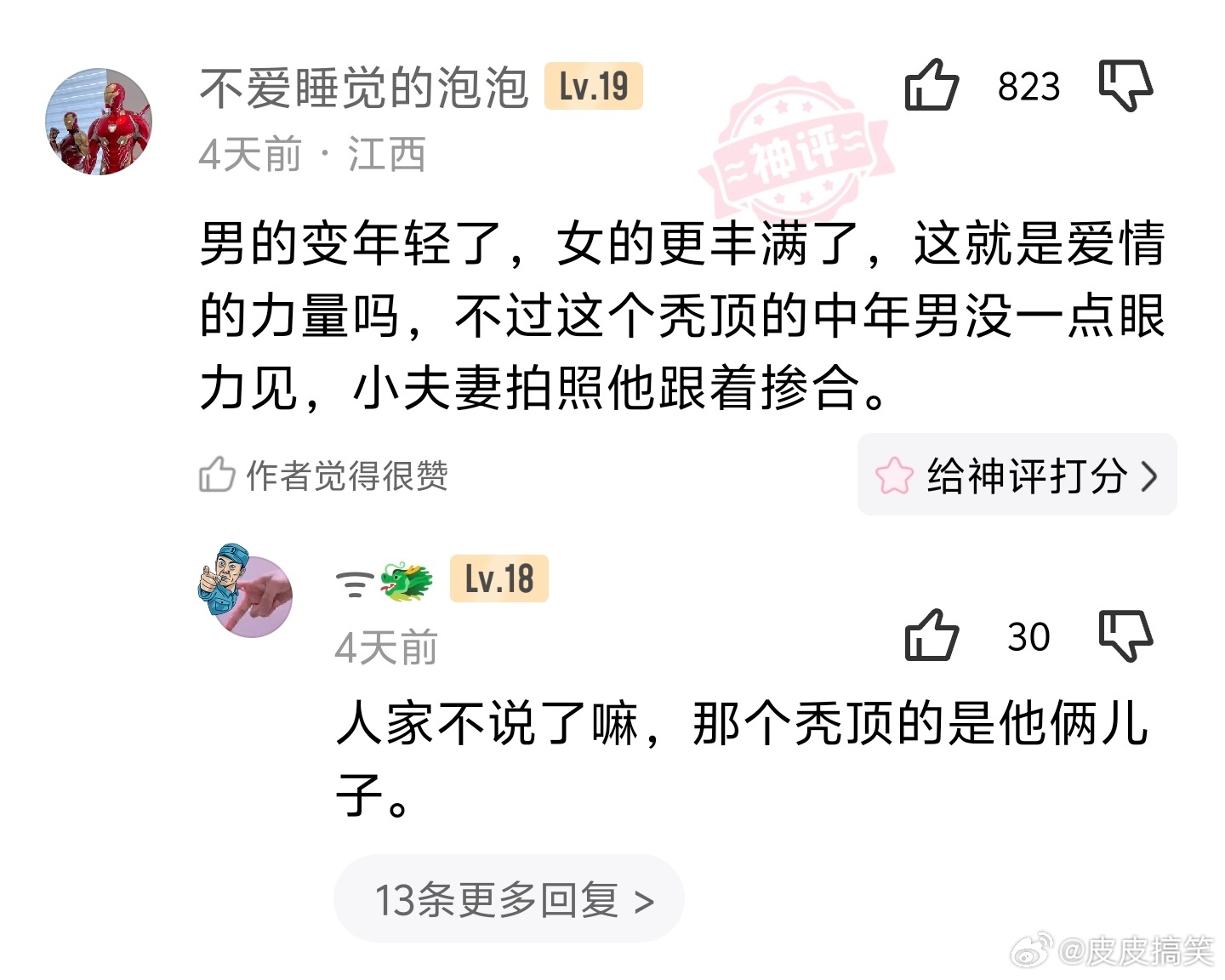 男人的花期也太短了[泪奔]：从单身迪迦到结婚后的迪迦，腰围比战力涨得还...