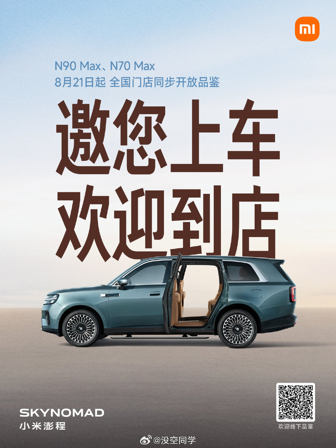 澎程总算是开放上车了。还是有不少人纠结5座和7座怎么选的，开放上车体验一下应该就清楚不少了。

期待上市。[嘻嘻][嘻嘻][嘻嘻] ​