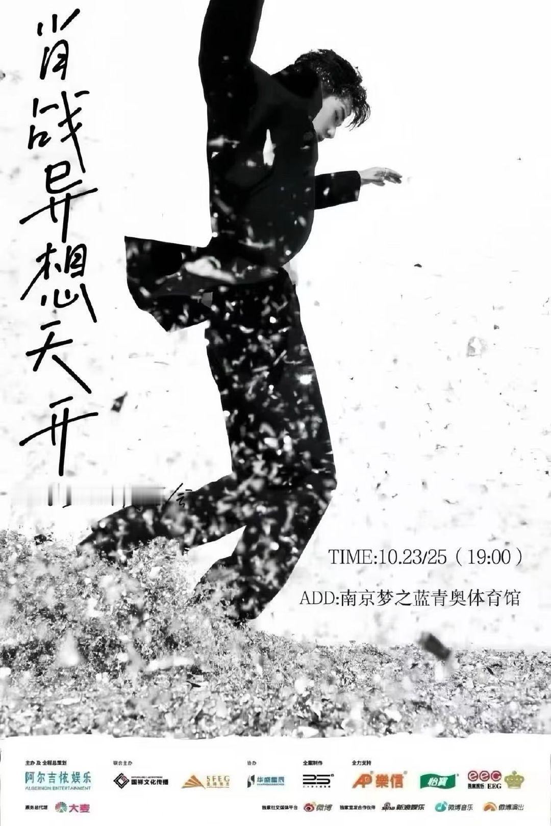#肖战 南京演唱会# 估计南京要热闹了 ​