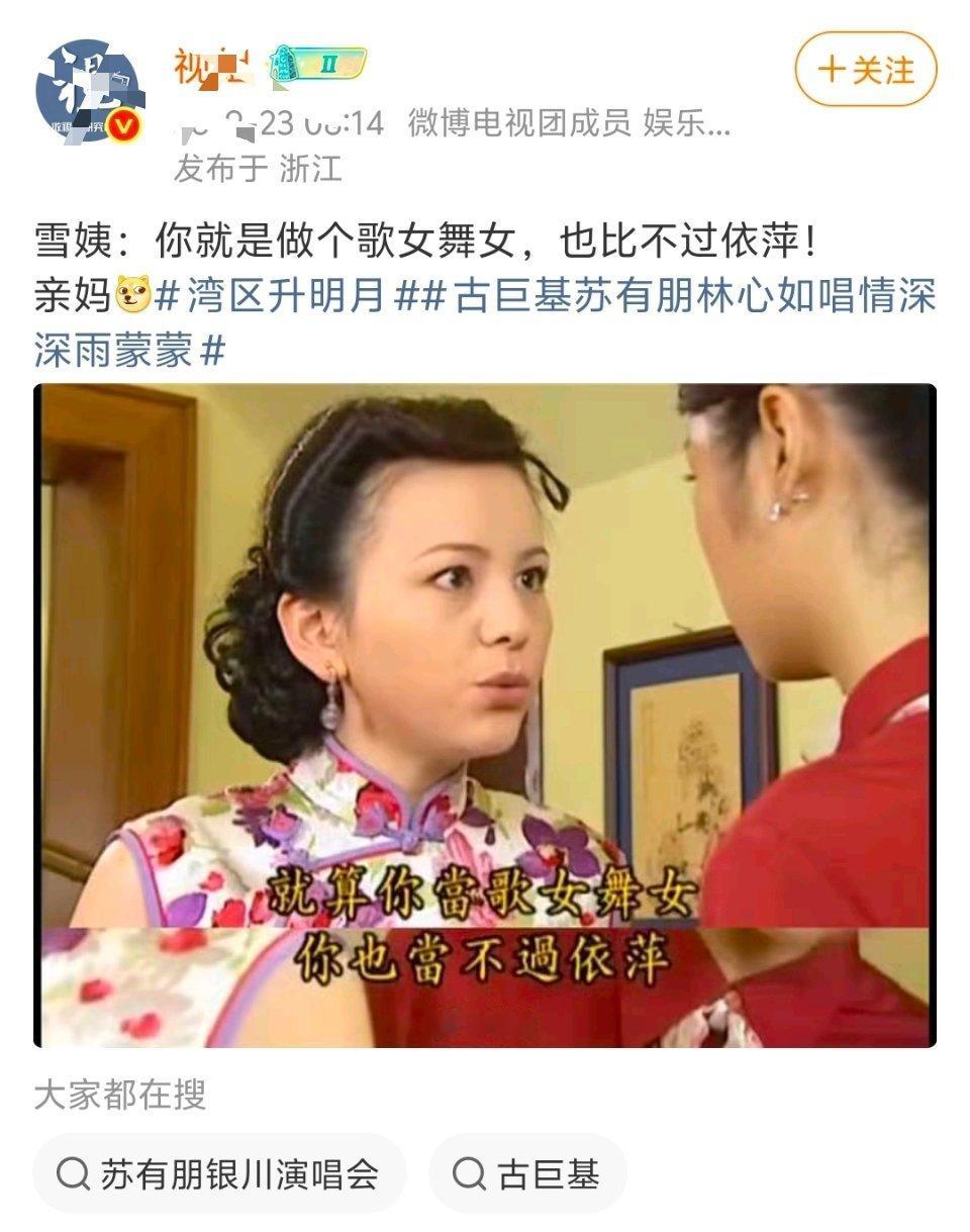 #古巨基苏有朋林心如唱情深深雨蒙蒙#
姐是踏踏实实演戏的演员，是用心制作剧的制作人。唱歌跳舞只是锦上添花，不擅长又不丢人。关键要遵纪守法，要不然歌也唱不了，舞也跳不了，多遗憾呀 ​