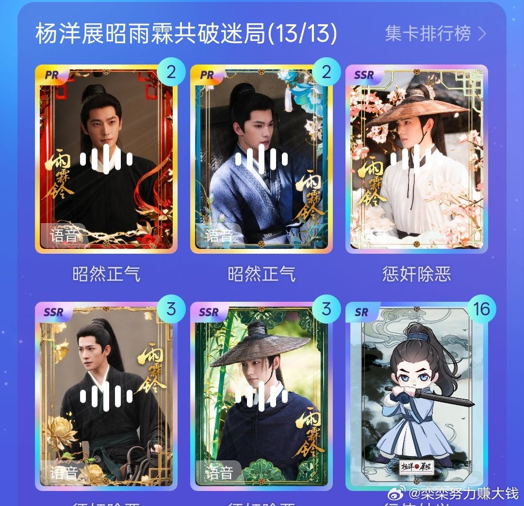 #杨洋[超话]# 可用后三套中任意一张 pr 或两张 SSR 换图一的 pr ​