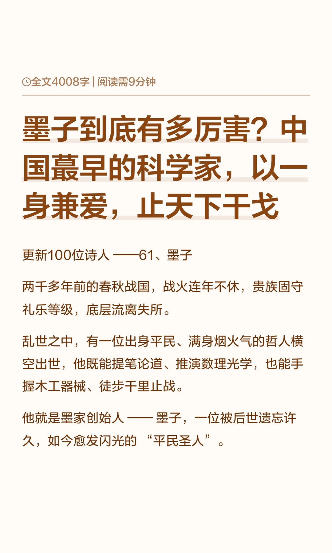 墨子到底有多厉害？科学界的六边形战士