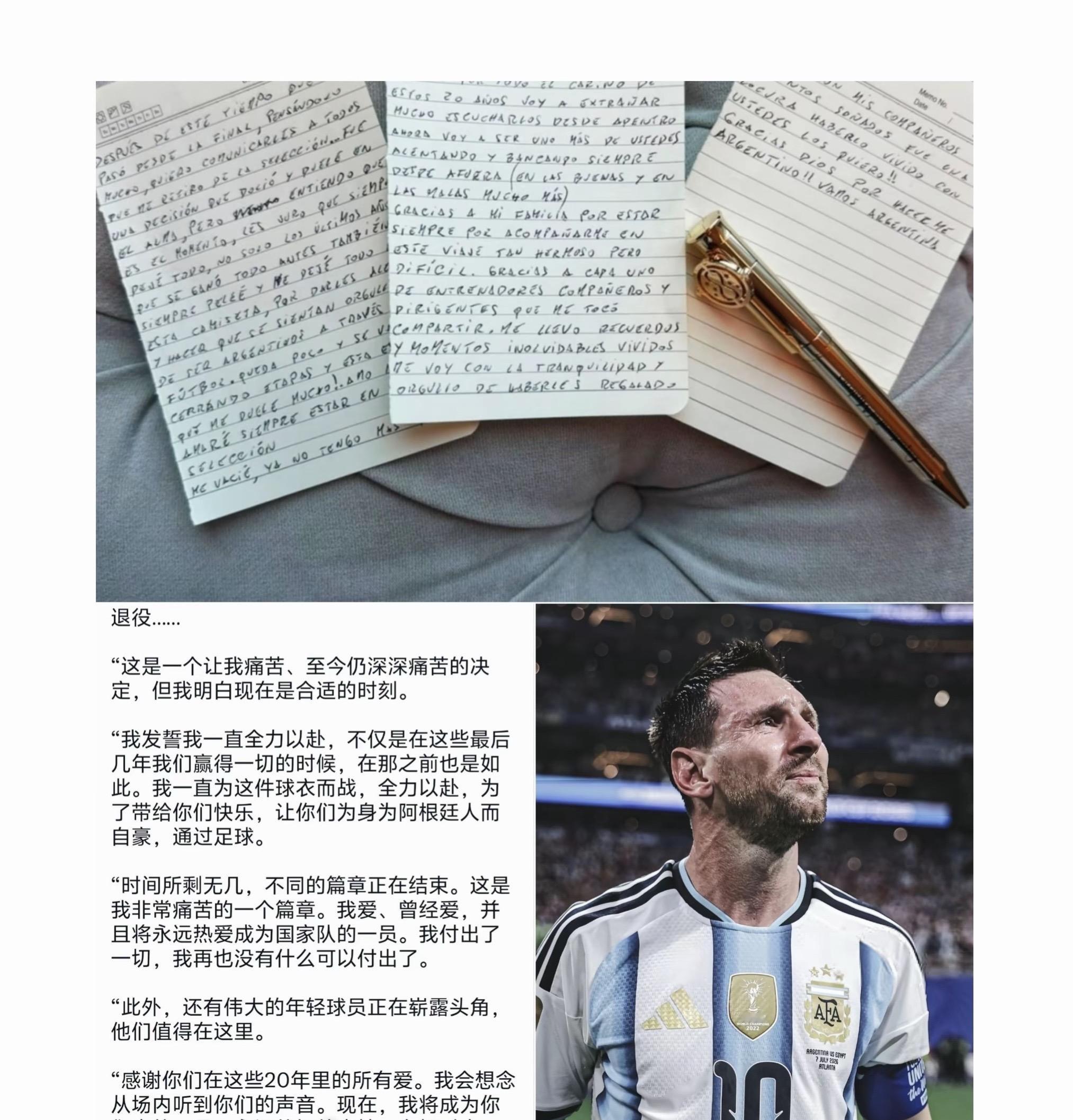 就在刚刚梅西宣布正式退出国家队 退役