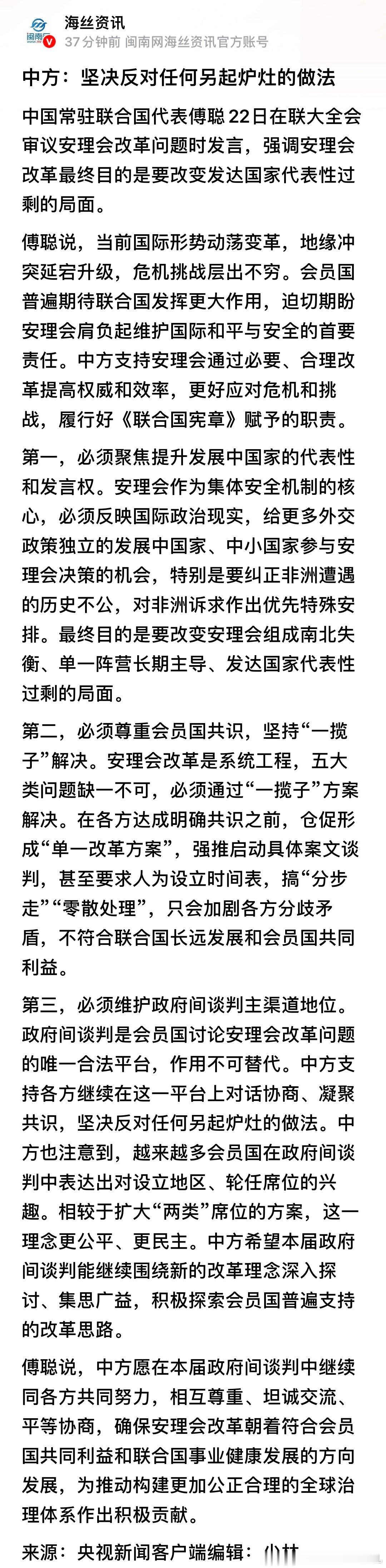 中方：坚决反对任何另起炉灶的做法 ​