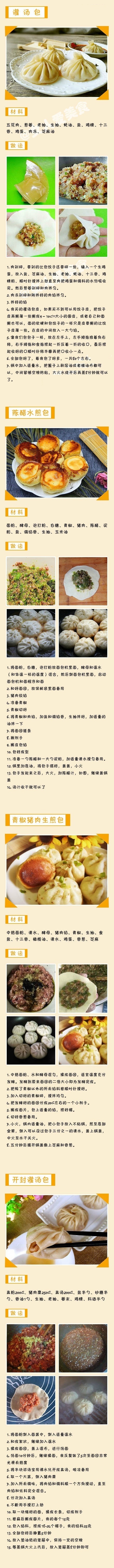 学会几套包子制作方法，早餐不用发愁，在家轻松做出暄软包子 ​​​
