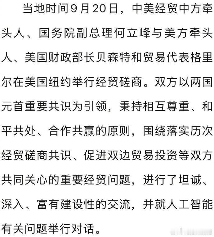 #商务聚焦#中美经贸磋商在美国纽约举行 详戳下图↓ ​​​（） ​
