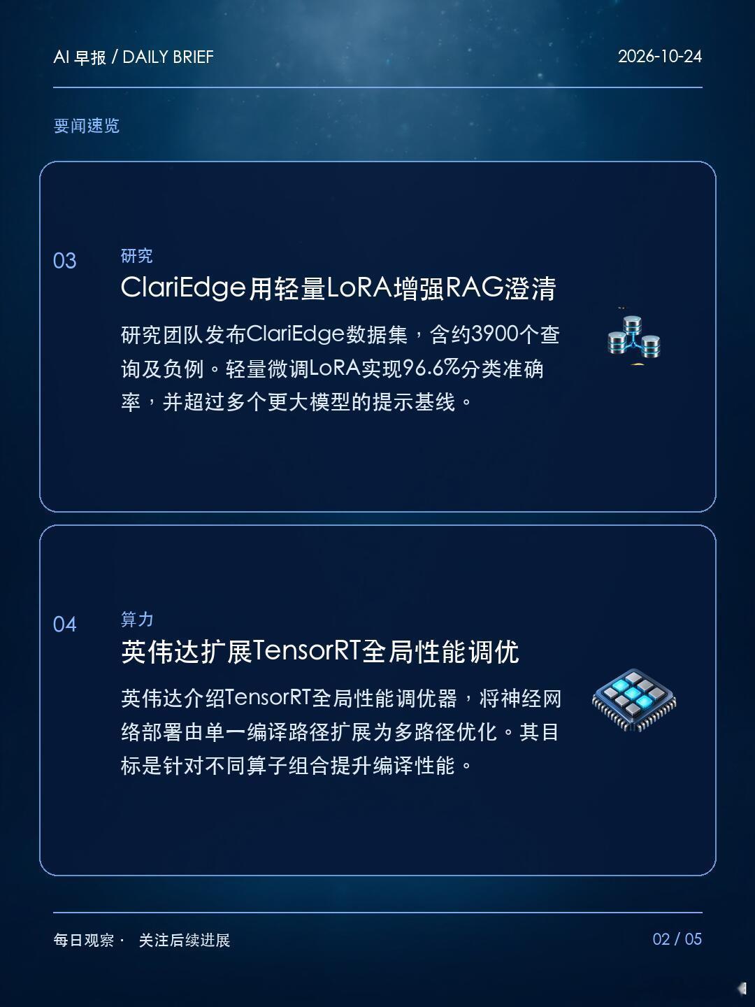 AI早报 2026/10/24:
🔹 OpenAI停止用实时互联网训练前沿模型
OpenAI表示将前沿模型与实时互联网切断，原因涉及显著风险。公司此前已有工程师指出，这种方案可能无法奏效。
 
🔹 智源发布FlagOS 2.2算力系统
智源发布FlagOS 2.2，面向前沿模型与多元算力的协同演进。该版本聚焦异构算力适配及模型部 ​