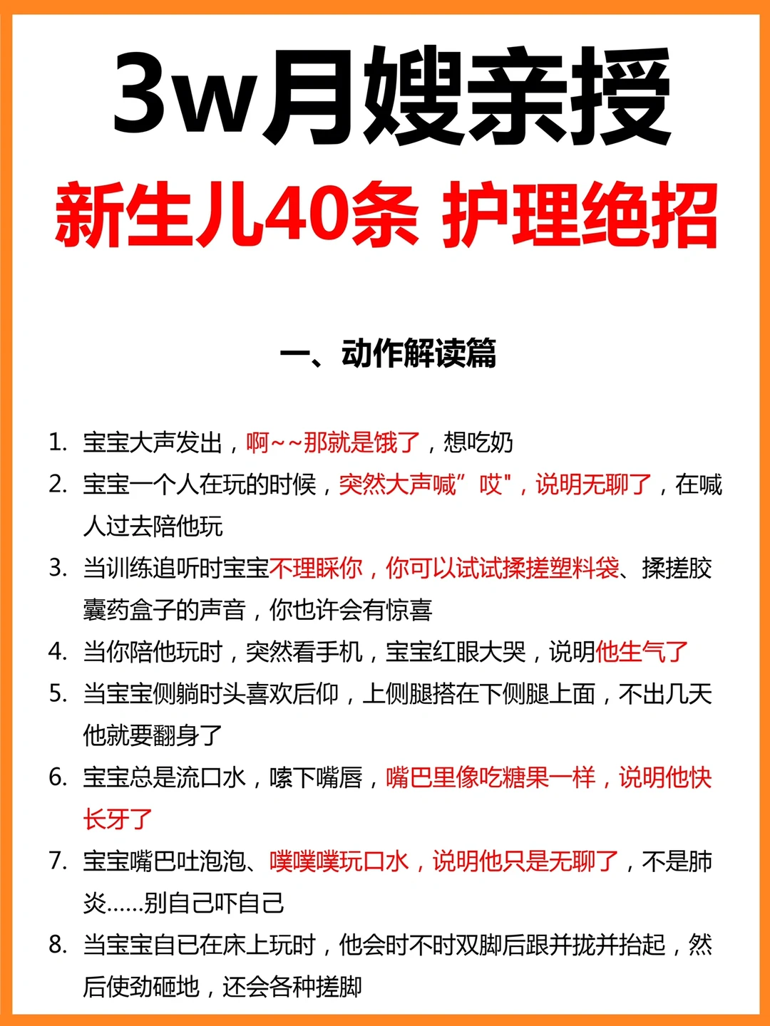 快存！新生儿护理照着做，不用请月嫂‼️