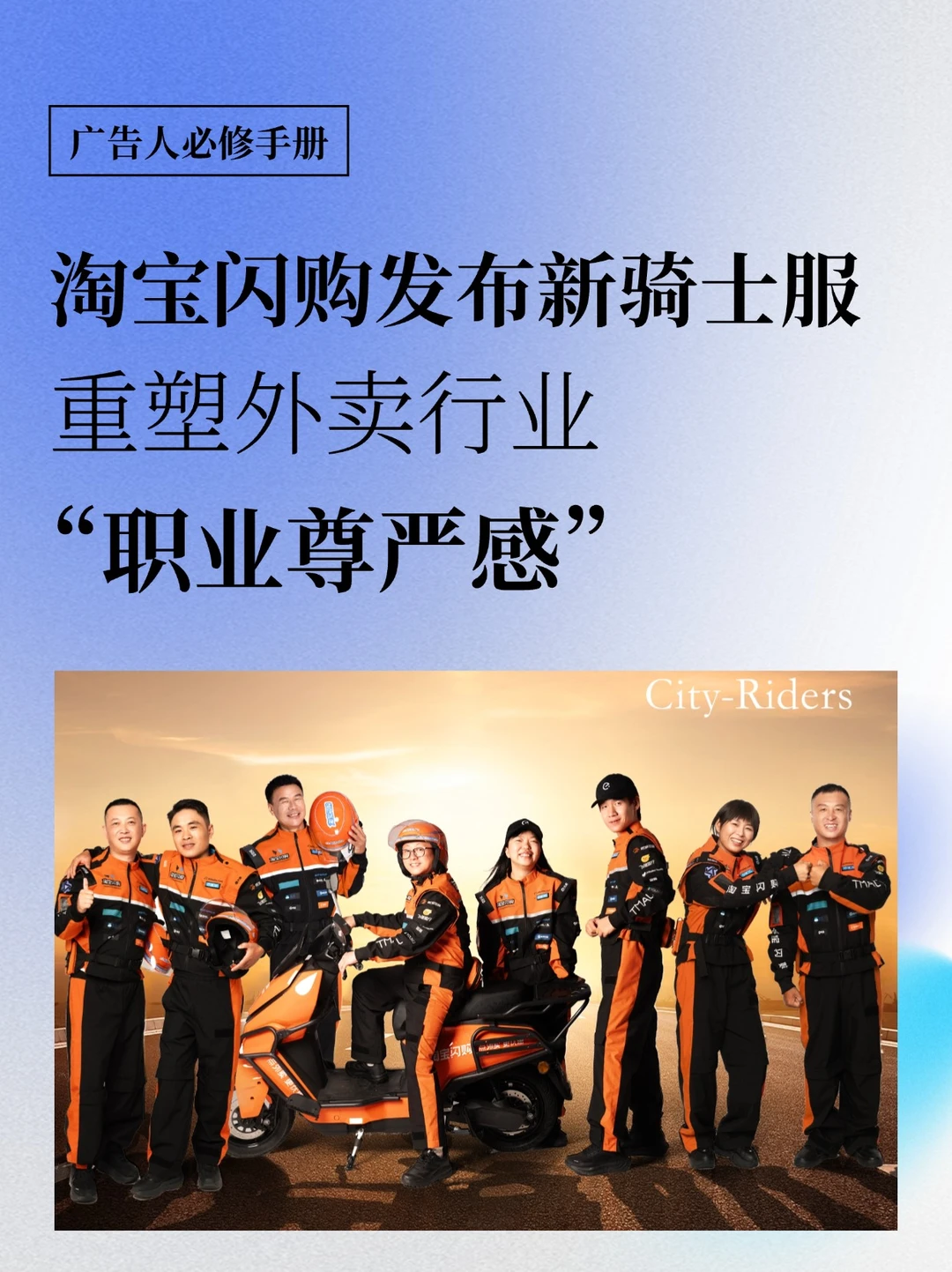 淘宝闪购发布新骑士服，远不止“换一身衣服”