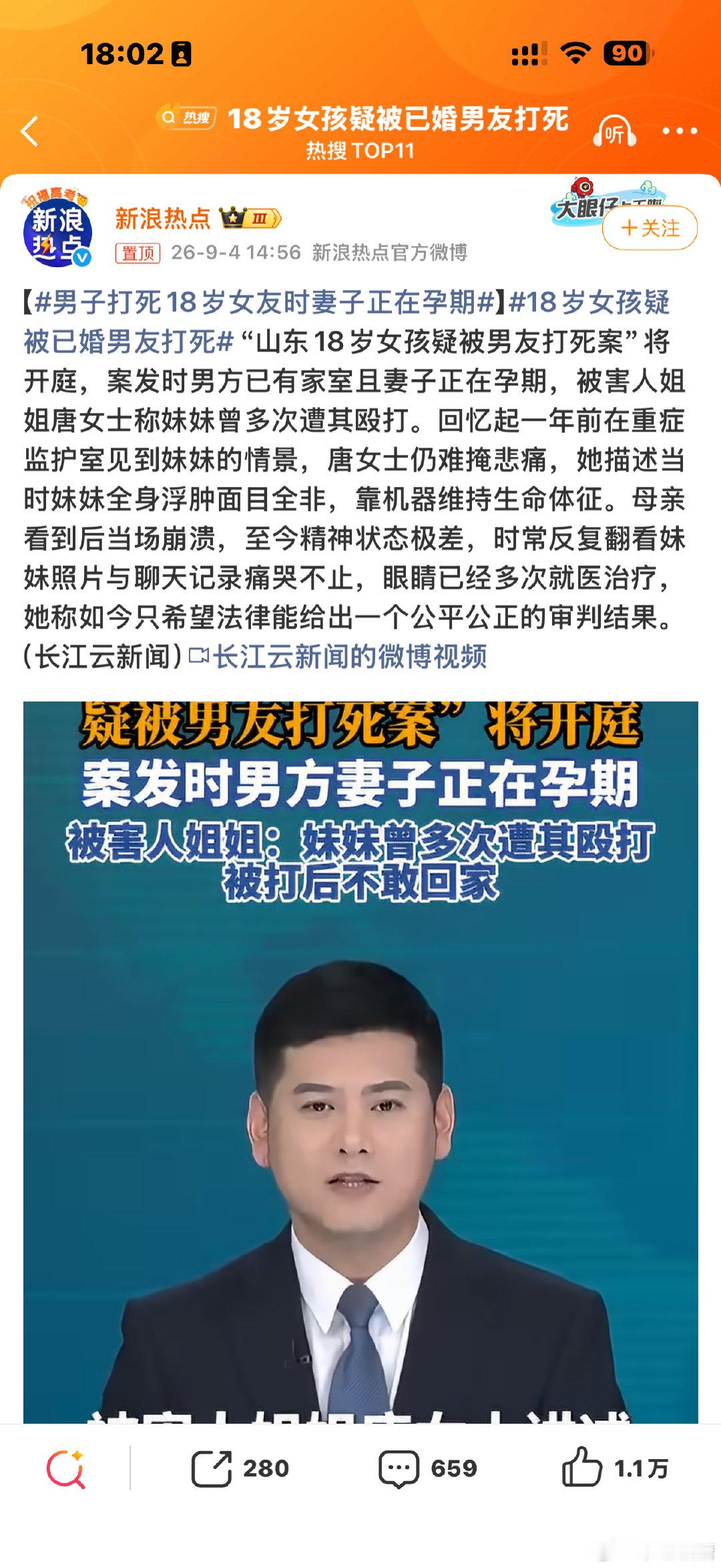 #18岁女孩疑被已婚男友打死#
女孩才18岁啊，这男的就是出轨的杀人凶手！该严惩 ​
