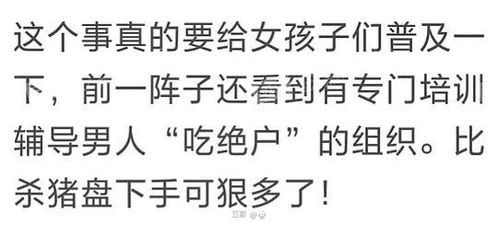 谁在吃绝户？当我们都成了精明的防守者
“吃绝户”本指旧时无男丁、无后人的家庭财产被宗族亲戚瓜分；今天网络里多用来警告独生女家庭：别让男方借着婚姻，等岳父母离世、遗产到手再离婚分财。 这类极端案件确有发生，尤其涉及智识弱势、巨额遗产、婚内继承规则不清晰时，风险更突出。但把“吃绝户”只安在女方独生头上，