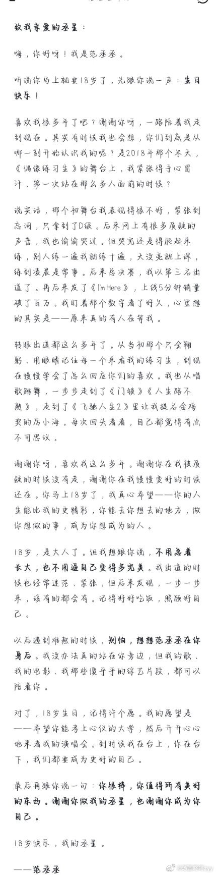求助:我朋友快过18岁生日了，她喜欢范丞丞很久了，我想用范丞丞的口吻给她写一封信，但是怕ooc所以用deepseek生成了一篇，可以帮我看看合不合适吗，有没有ooc，十分感谢各位丞星！(不懂微博的规矩，介意删，别骂我谢谢)#范丞丞[超话]# ​