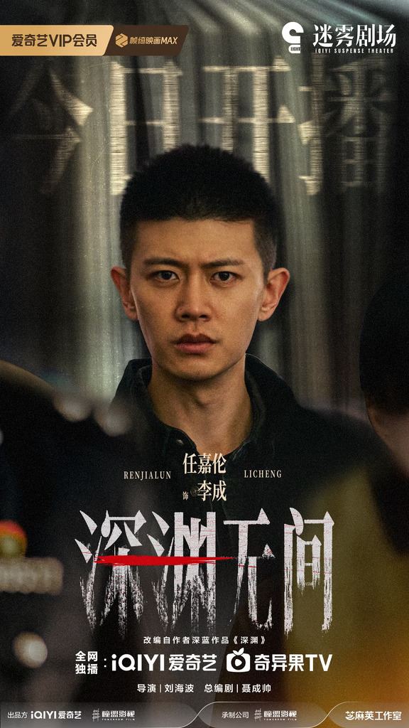任嘉伦新剧形象突破与表演质感获市场认可